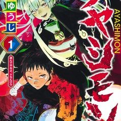 Ayashimon_vol._1_cover